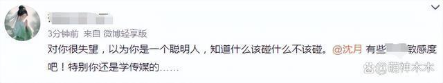 沈月配图风波升级！引导舆论攻击女童后删除，过往言论被扒出