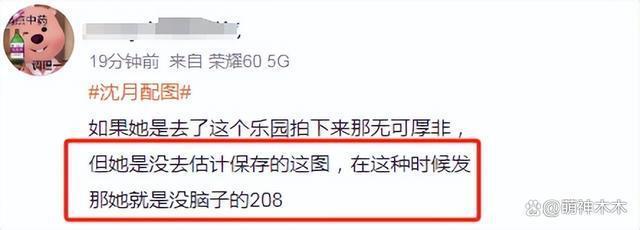 沈月配图风波升级！引导舆论攻击女童后删除，过往言论被扒出