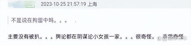 沈月配图风波升级！引导舆论攻击女童后删除，过往言论被扒出