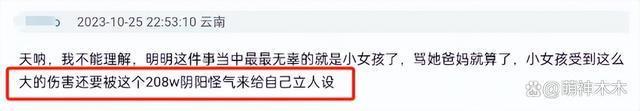 沈月配图风波升级！引导舆论攻击女童后删除，过往言论被扒出