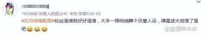 沈月配图风波升级！引导舆论攻击女童后删除，过往言论被扒出
