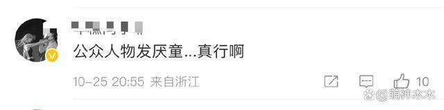 沈月配图风波升级！引导舆论攻击女童后删除，过往言论被扒出