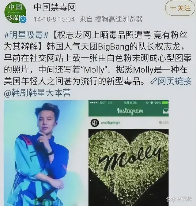 杜海涛跪拜过的神倒下了，权志龙因涉嫌吸毒被立案调查