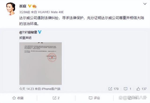 张庭夫妇案已撤销，96套房产及6亿存款全部解封