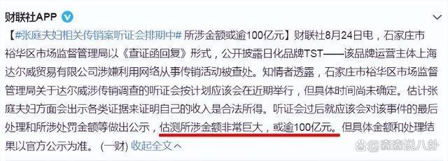 张庭夫妇案已撤销，96套房产及6亿存款全部解封