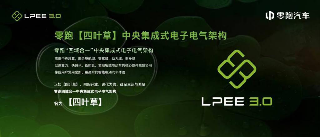 又一家新势力与巨头车企达成合作，零跑的「技术批发」成了