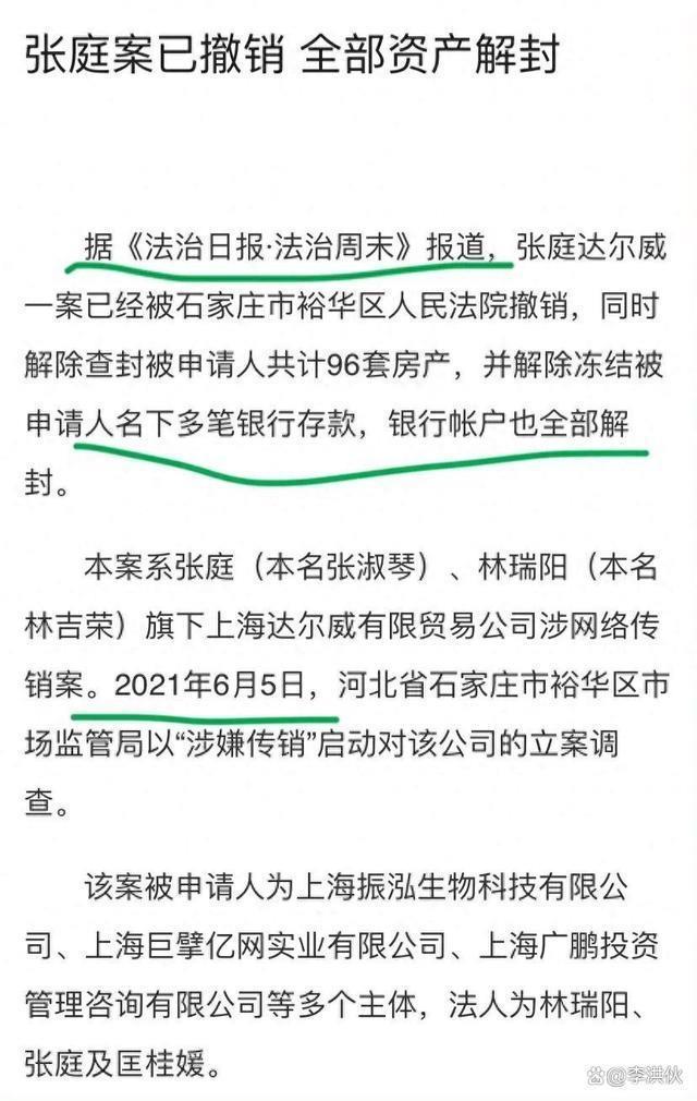 安全着陆？张庭名下96套房产和存款全部解封，夫妇提钱庆祝