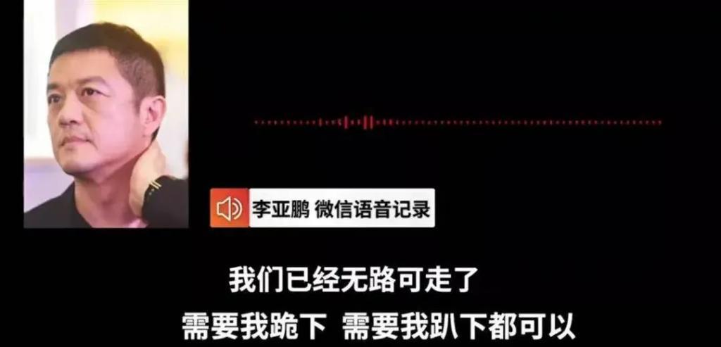 李亚鹏，已输光家产