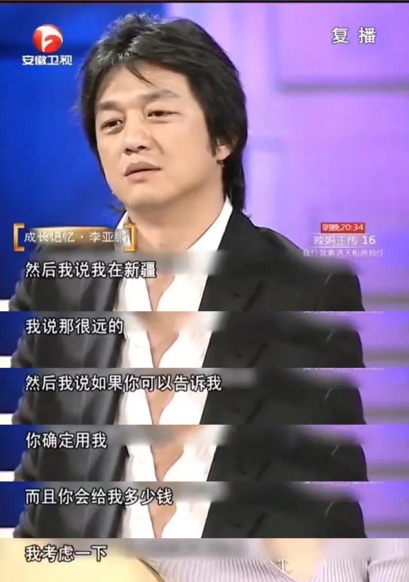 李亚鹏，已输光家产