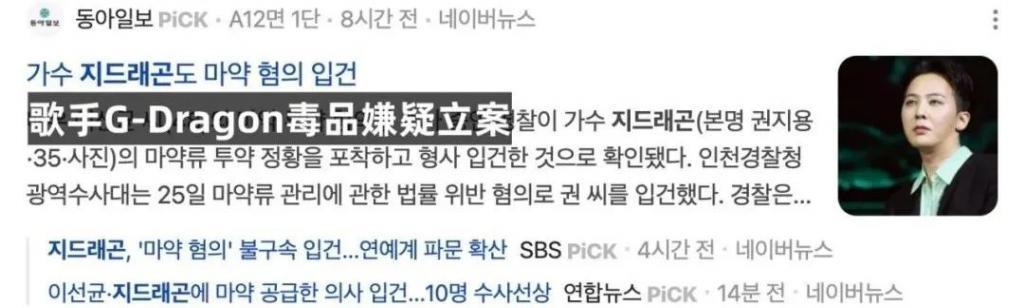 权志龙涉嫌吸毒被立案，韩网纷纷扰扰议论纷纷！