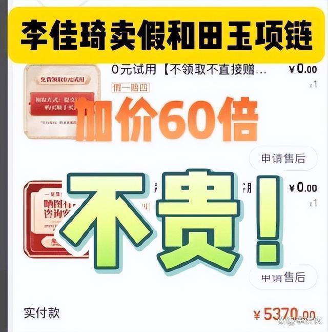 李佳琦祸不单行,被知名打假人王海揭露和田玉项链是假货