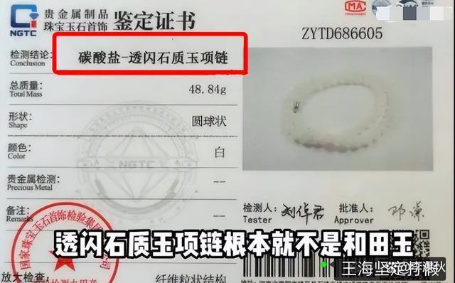 李佳琦祸不单行,被知名打假人王海揭露和田玉项链是假货