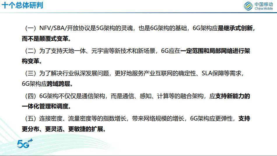中国移动预计 6G 要到 2028~2030 年才能真正投入商用
