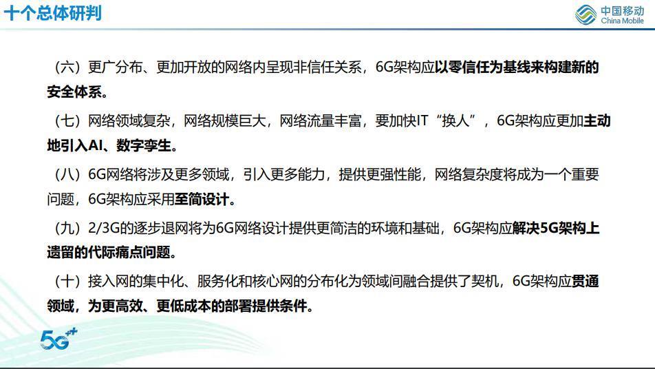 中国移动预计 6G 要到 2028~2030 年才能真正投入商用