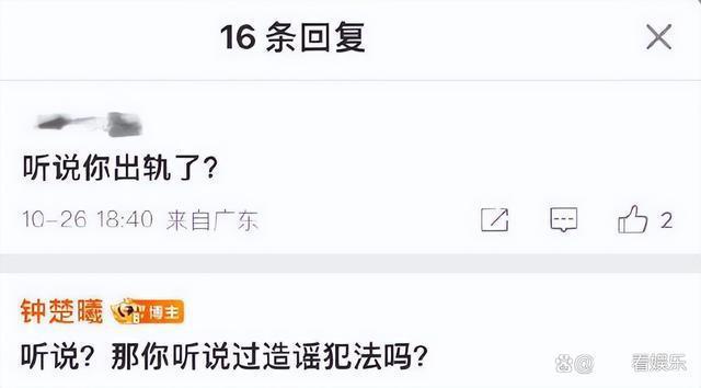 钟楚曦否认出轨，回怼网友：你听说过造谣犯法吗？