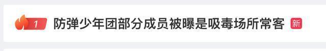 太意外！又有男艺人被曝是吸毒场所常客