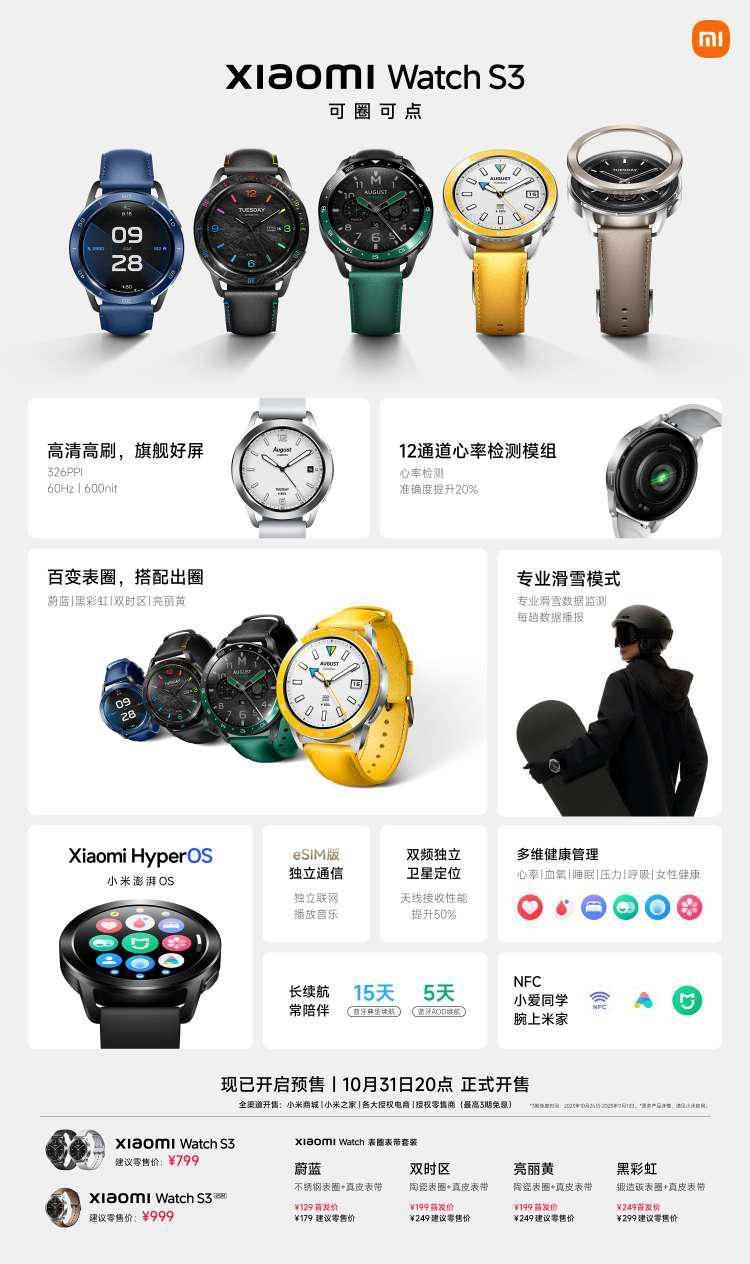 小米手表 S3 发布：百变表圈随心拆换，可选 eSIM，售价 799 元起