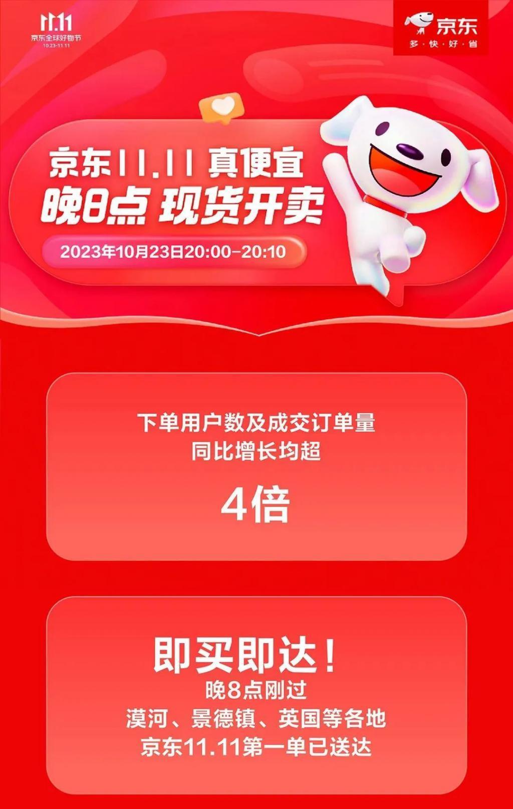 双11正式开卖，淘宝京东全面爆单