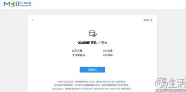 不挣钱就要被砍的重压下，QQ邮箱也开始卖会员了
