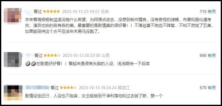 爆红出圈，这才是爽剧天花板