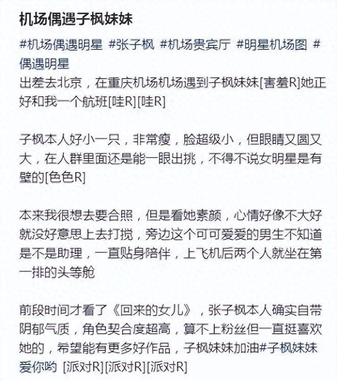 22岁张子枫被偶遇本人又瘦又小，被指一脸阴郁​