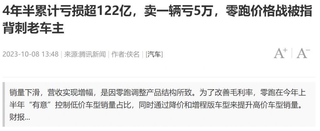 怒投零跑115亿，全球第四的车企是懂得捡漏的。。。