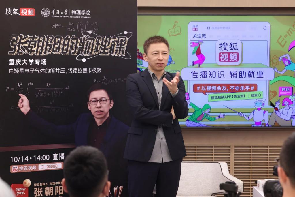 在网红城市重庆，“物理网红”张朝阳再出圈