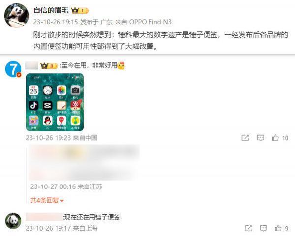 沈义人称锤子科技最大的数字遗产是锤子便签 你在用吗