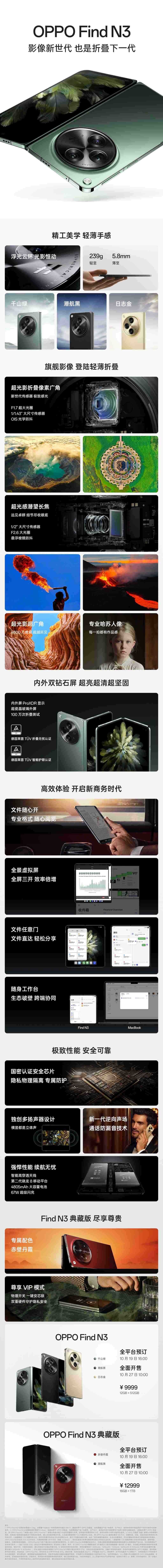 OPPO Find N3 折叠屏手机开售：搭载高通骁龙 8 Gen 2，9999 元起