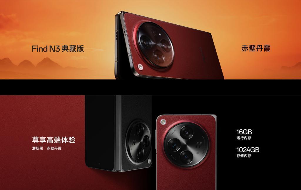 OPPO Find N3 折叠屏手机开售：搭载高通骁龙 8 Gen 2，9999 元起