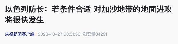 以色列军方最新表态