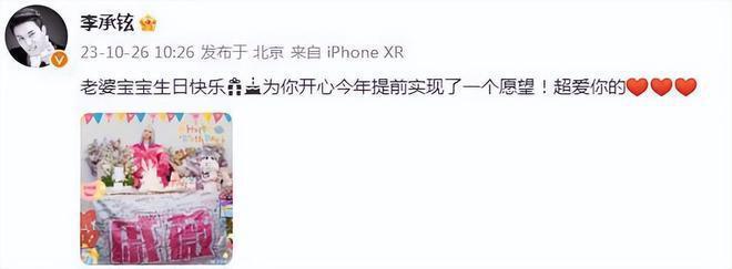 李承铉晒照为戚薇庆生，细节暴露真实婚姻关系