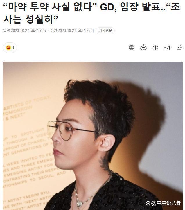 权志龙回应涉嫌吸毒被查：我没有吸毒，会积极协助调查