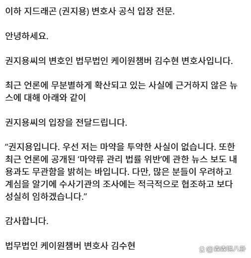 权志龙回应涉嫌吸毒被查：我没有吸毒，会积极协助调查