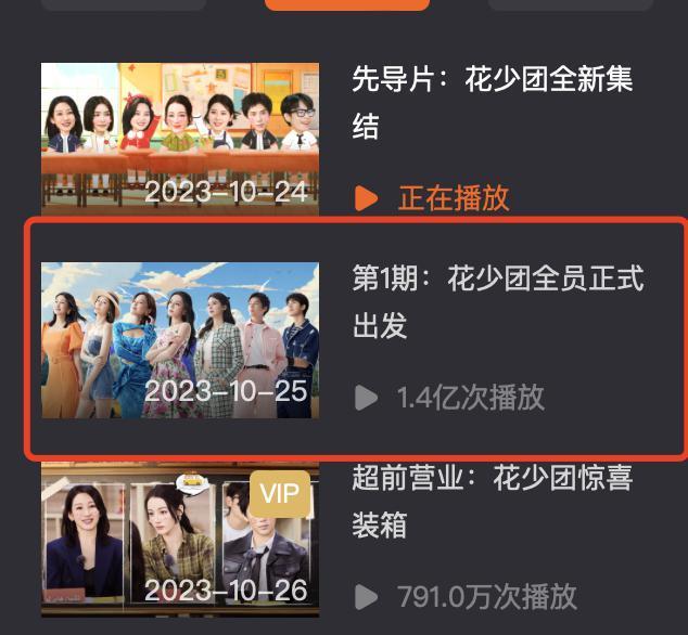 ​《花少》播放1.4亿！秦岚带30多套衣服，热巴不矫情