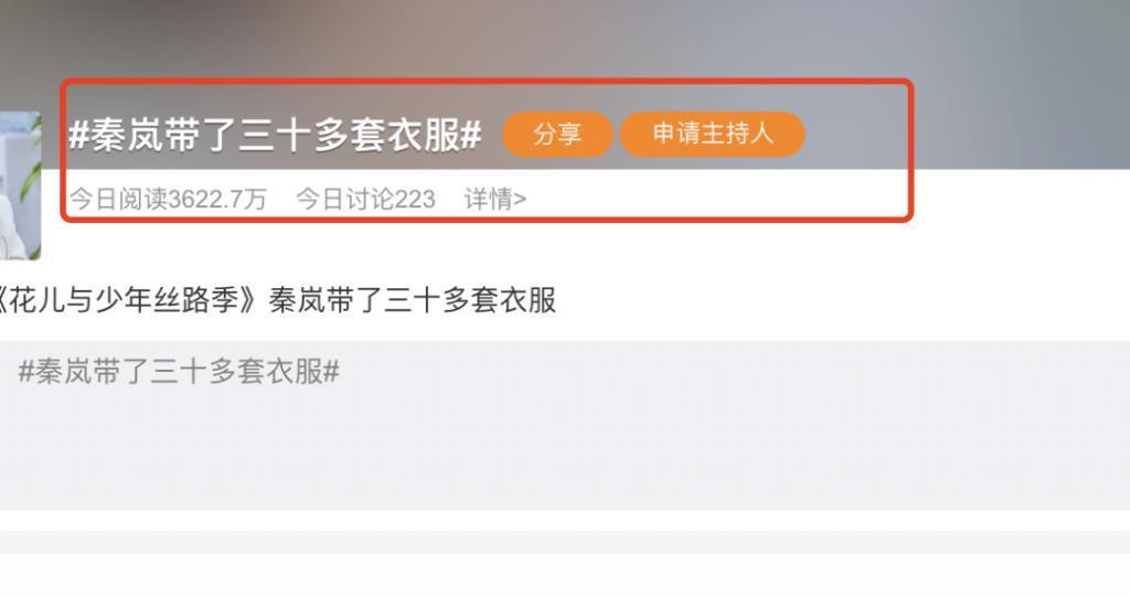 ​《花少》播放1.4亿！秦岚带30多套衣服，热巴不矫情