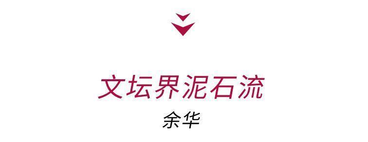 余华变成这样一点也不好笑