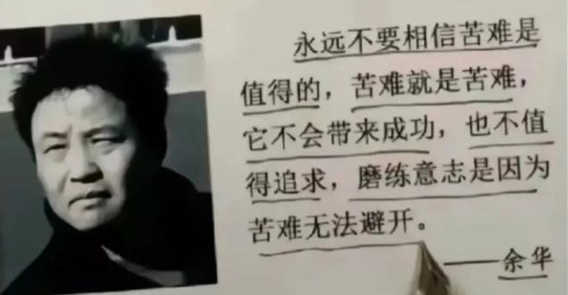 余华变成这样一点也不好笑