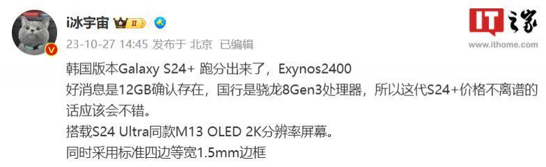 三星 Galaxy S24   手机现身 Geekbench，确认提供 12GB 内存版本