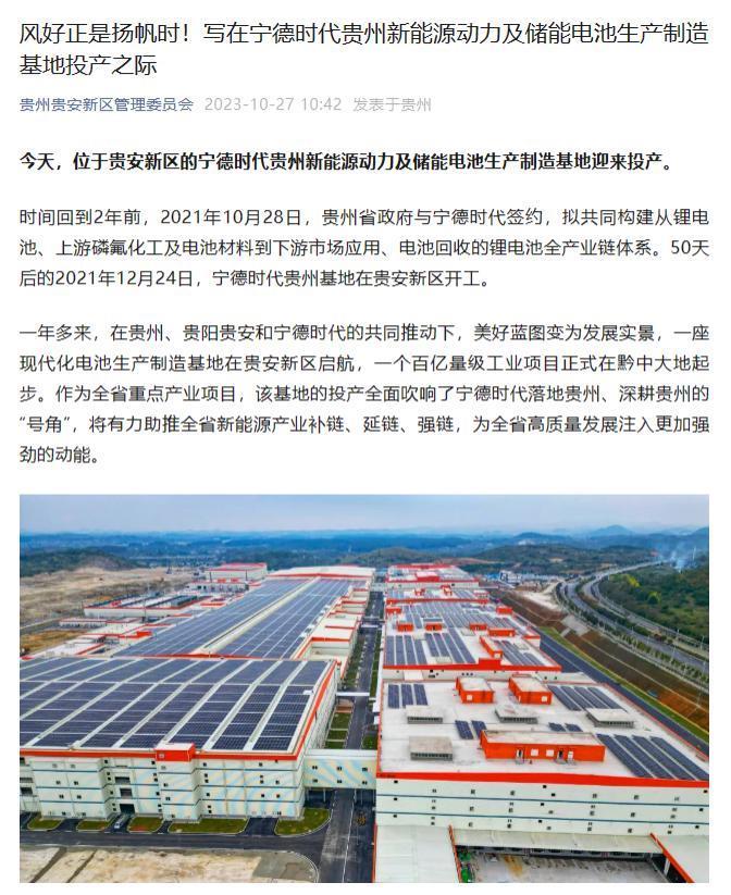 宁德时代贵州基地正式投产，设计年产能 30GWh 动力及储能电池
