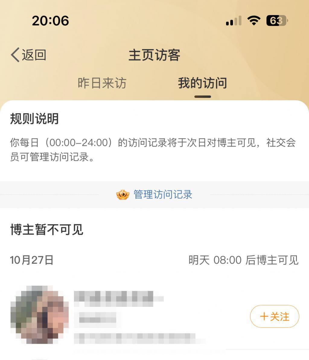 充钱查看“访客记录”，我们隐私又被卖掉！
