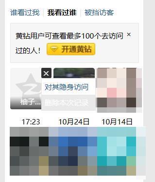 充钱查看“访客记录”，我们隐私又被卖掉！