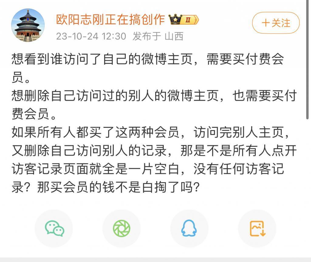 充钱查看“访客记录”，我们隐私又被卖掉！