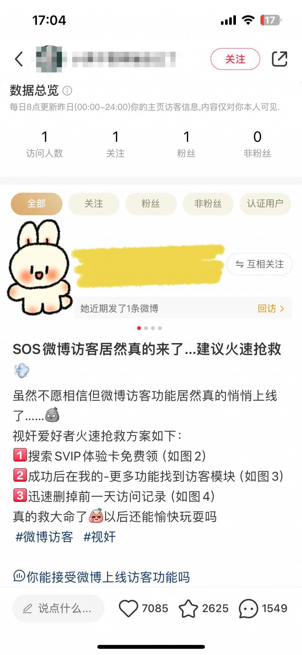 充钱查看“访客记录”，我们隐私又被卖掉！