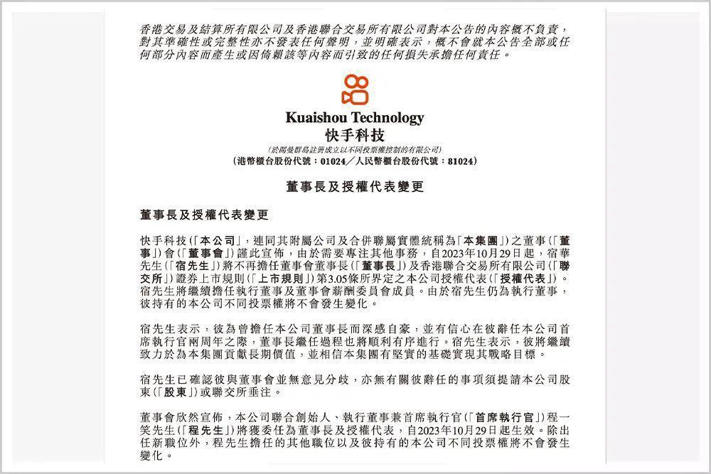 宿华,从快手一笑而过