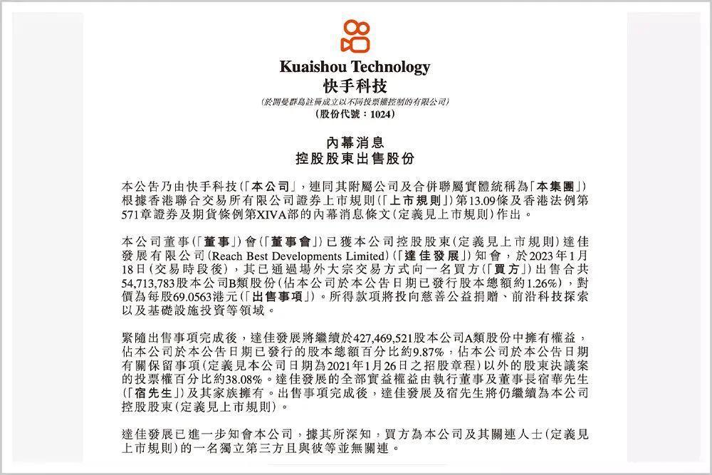 宿华,从快手一笑而过