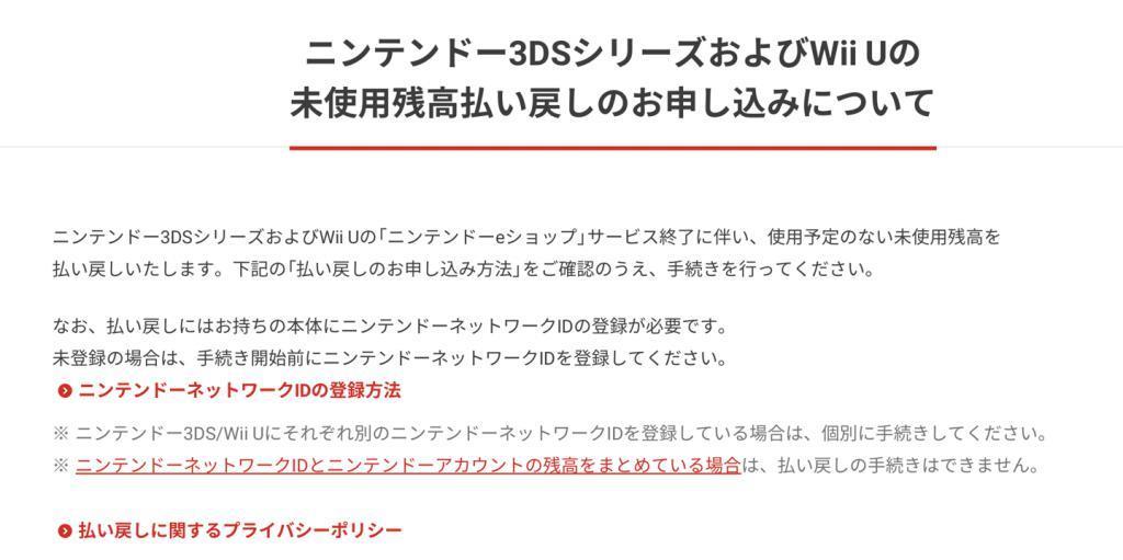 任天堂宣布为 3DS / Wii U主机 eShop 商店“未使用余额”退费