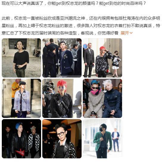 权志龙翻车，扯下韩娱遮羞布