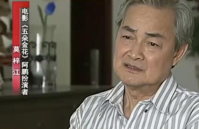 《五朵金花》主演莫梓江去世，享年85岁