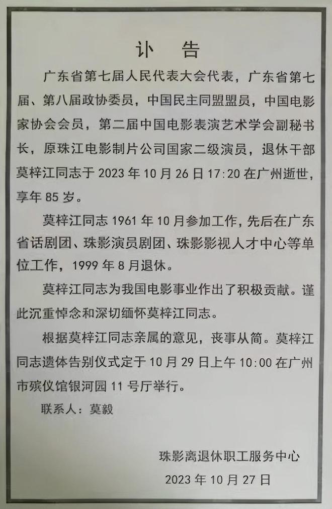 《五朵金花》主演莫梓江去世，享年85岁